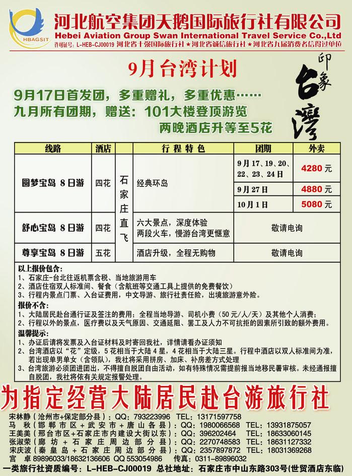 河北天鹅台湾同业-2
