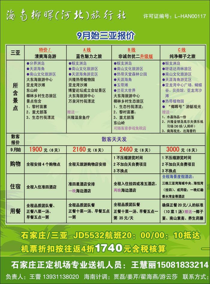 河北椰晖旅行社-1