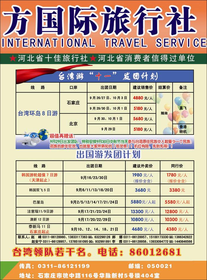 河北省东方国旅391-2