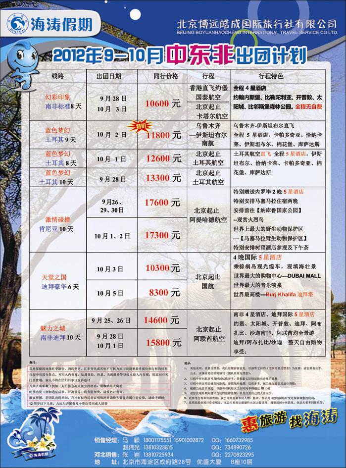 海涛假期10（河北）