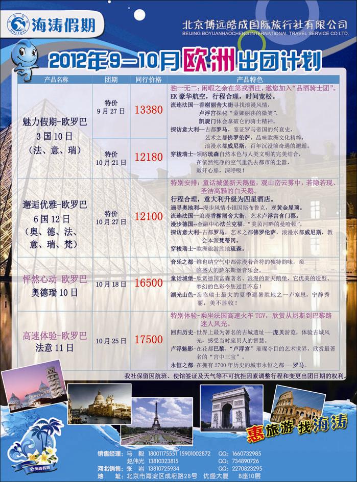 海涛假期9（河北）
