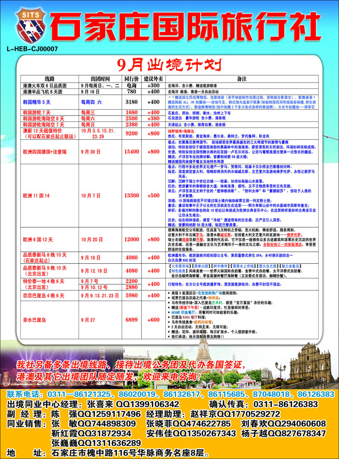 石家庄国际旅行社391