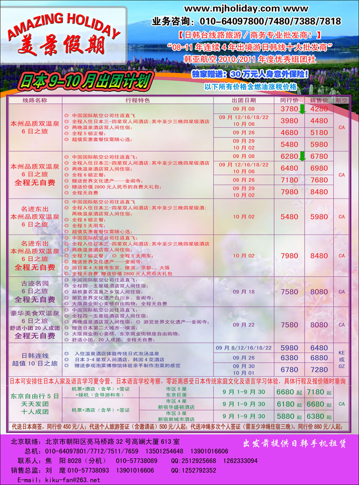 美景假期2-河北