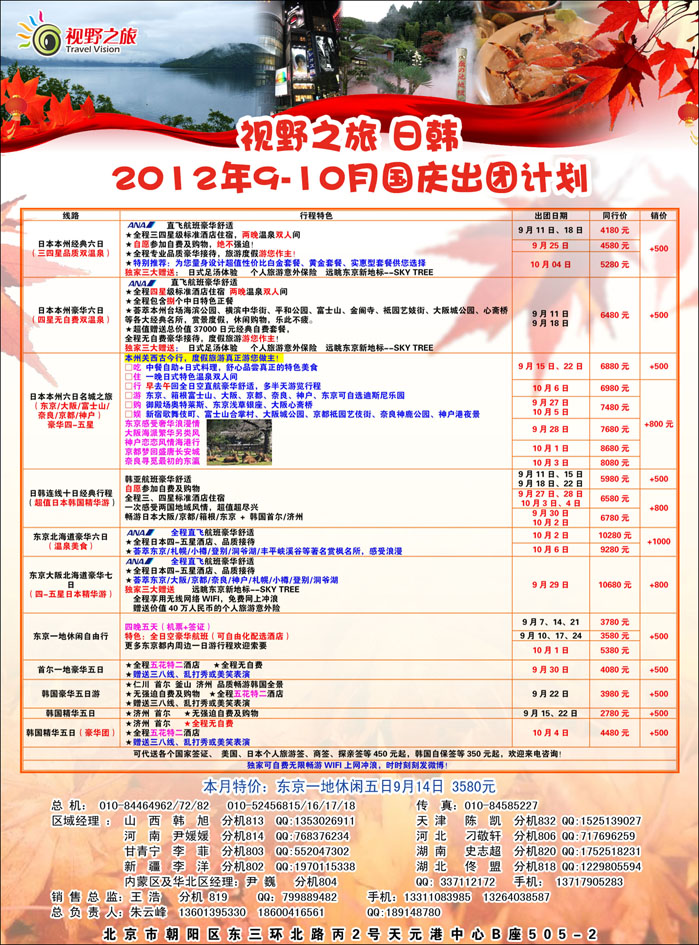 视野之旅东京北海道6日游 左123