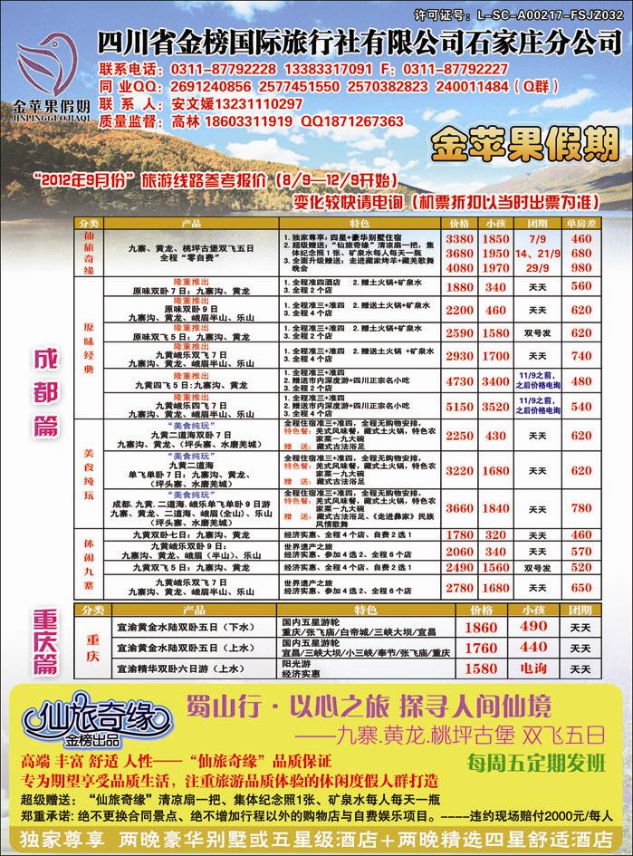 金苹果假期