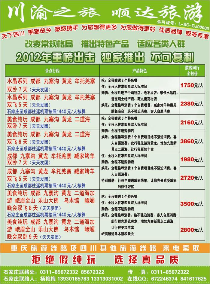 顺达旅游-彩页