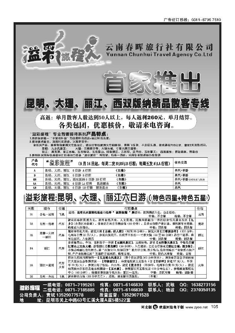 溢彩旅程-云南专业散客，团队地接 105