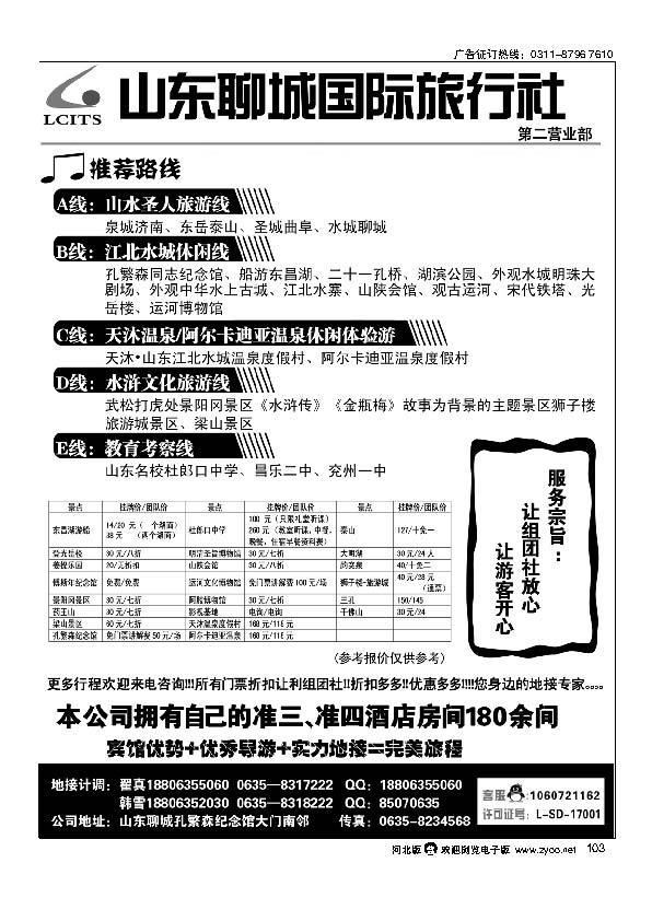 山东专业地接-聊城国际旅行社 103
