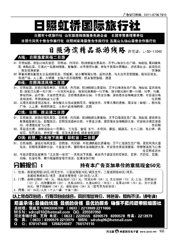 日照虹桥国际旅行社 105