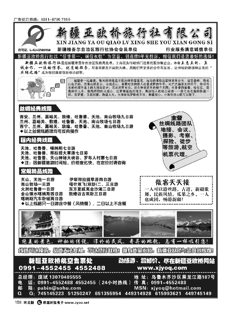 新疆亚欧桥旅行社 158