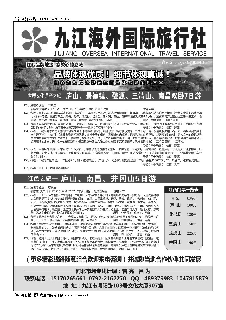 九江市海外国际旅行社 94