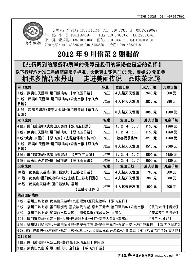 南方假期 87
