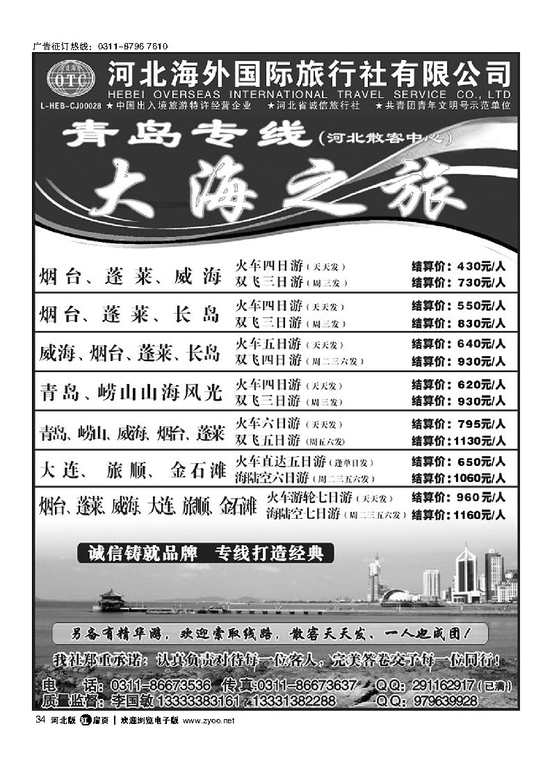 大海之旅 扉34