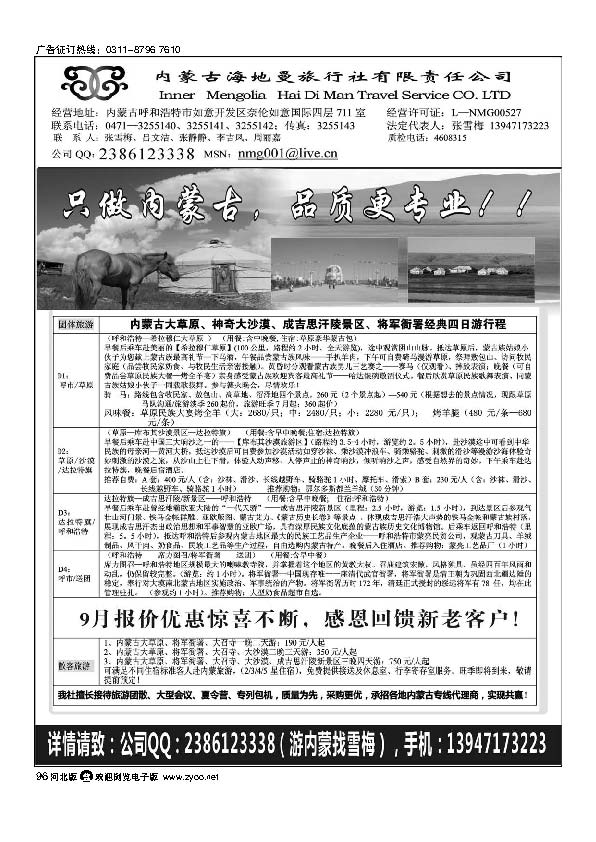 内蒙古海地曼旅行社—张雪梅 96
