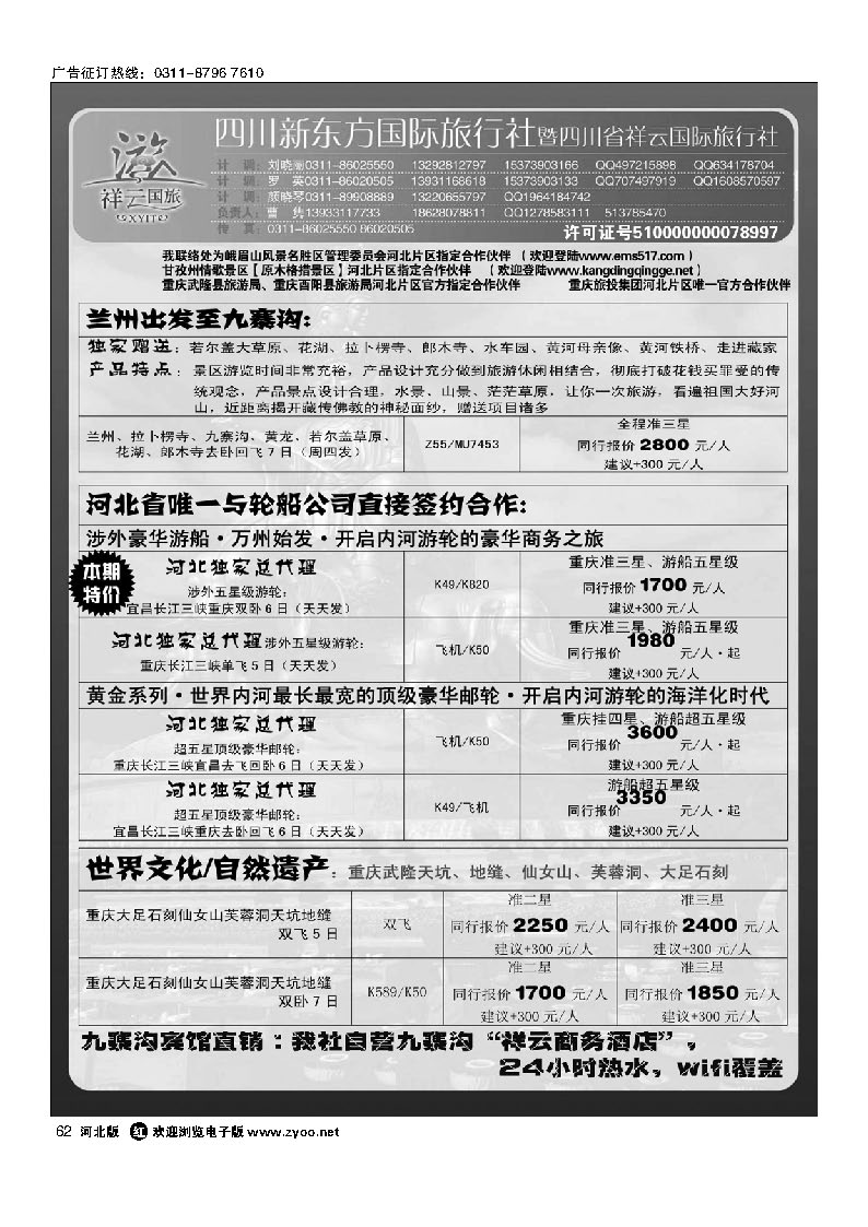 四川新东方旅行社 62