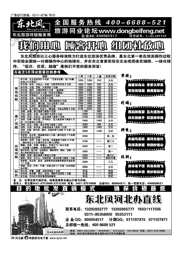 哈尔滨东北风旅游有限公司 98