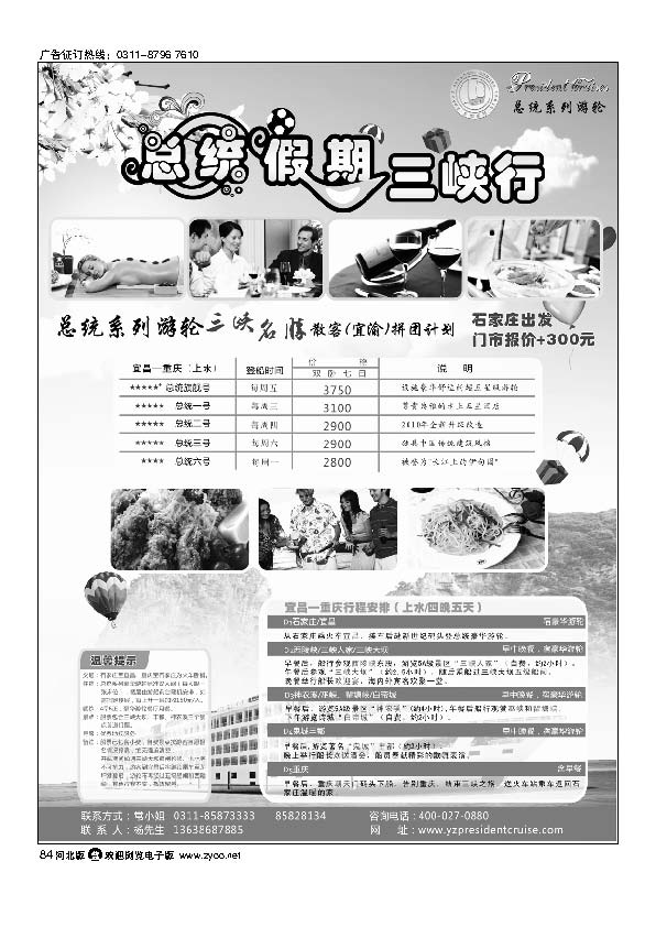 武汉扬子江游船有限公司 84