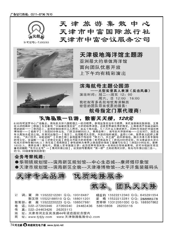 天津中富国际旅行社·专业地接 74