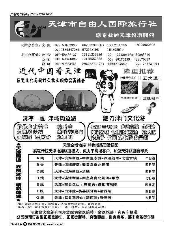 天津市自由人国际旅行社 76