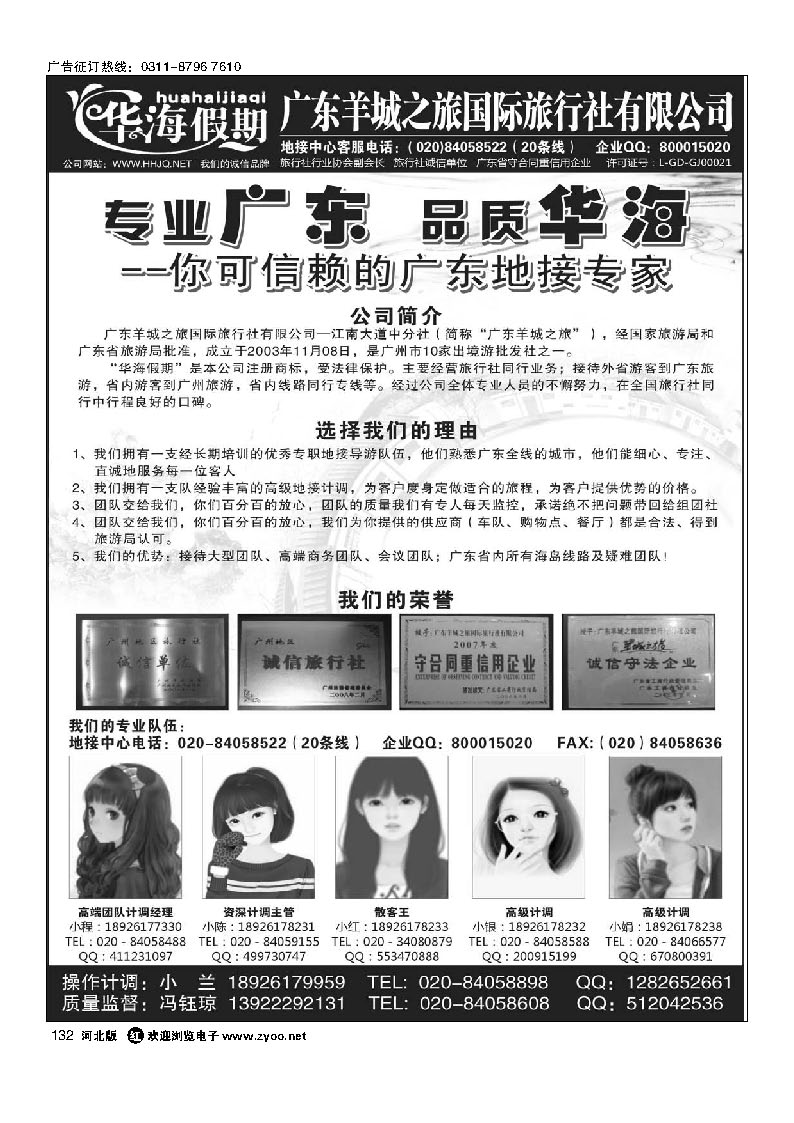 华海假期 广东全线地接专家 132