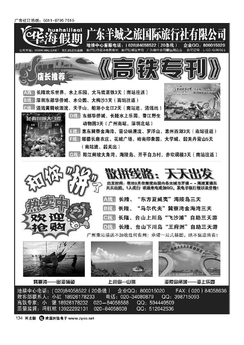 华海假期 广东全线地接专家 134