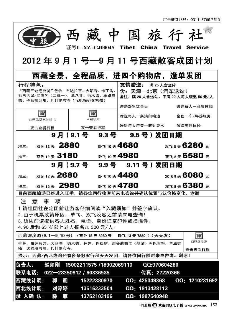 西藏中国旅行社 153