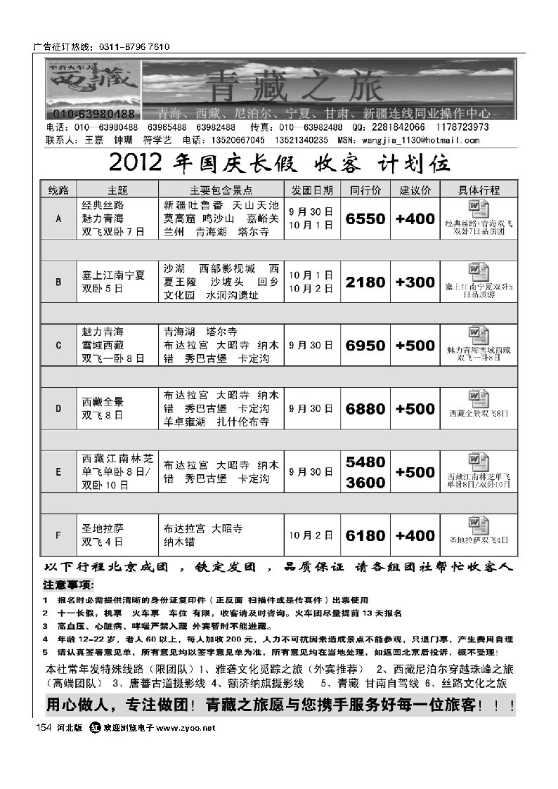 青藏之旅 154