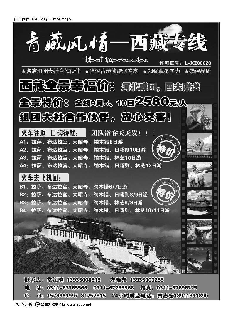 青藏风情——西藏旅游批发商 70
