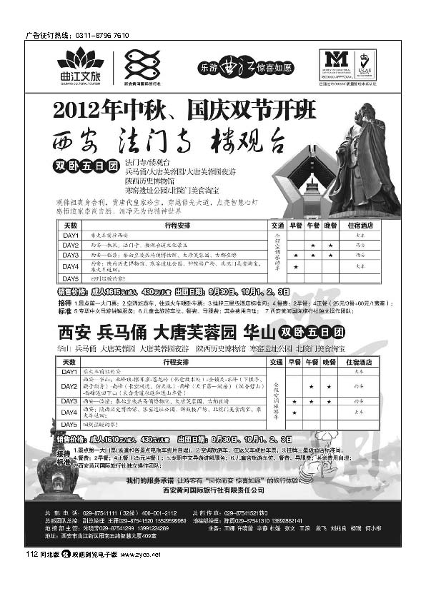 乐游曲江惊喜如愿—西安黄河国旅 112