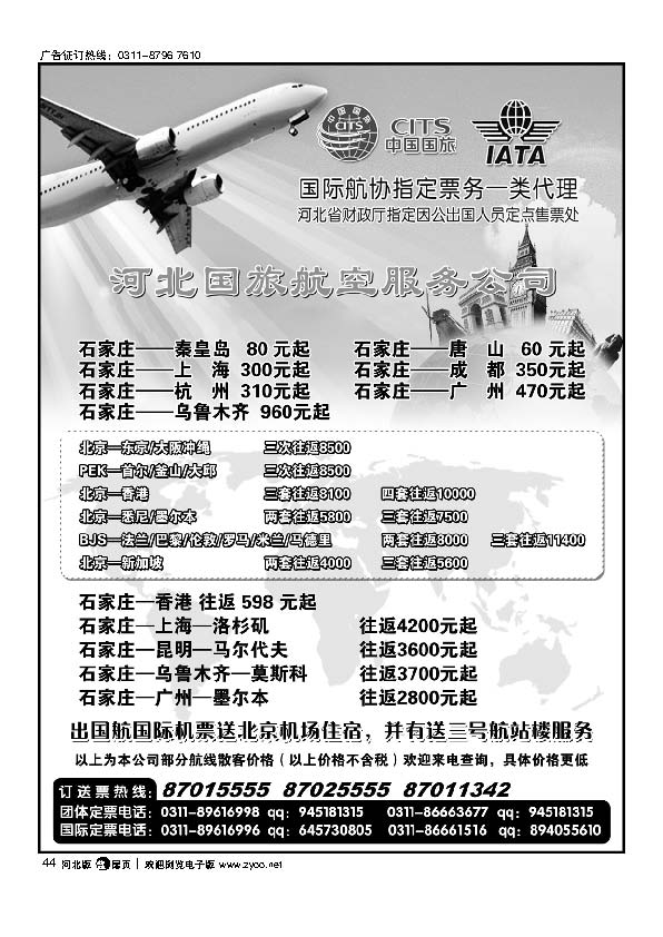 河北国旅航空服务公司 扉44