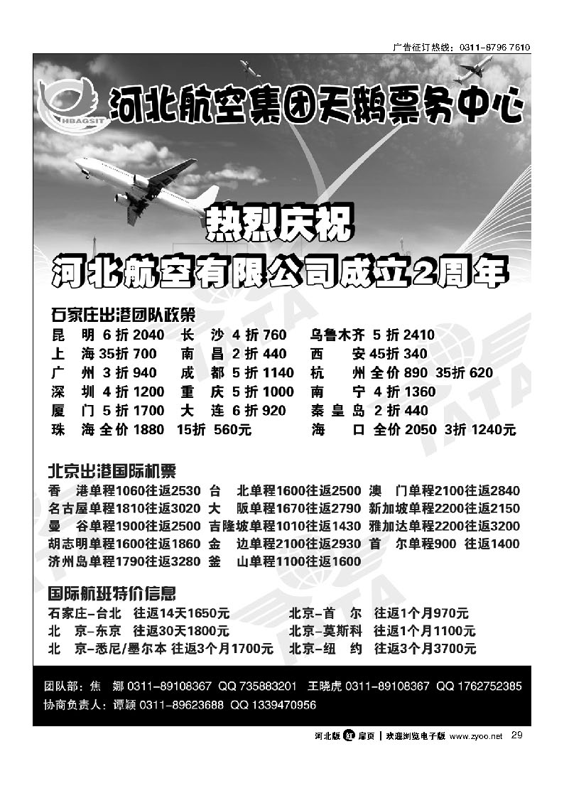 河北航空集团天鹅票务中心 扉29
