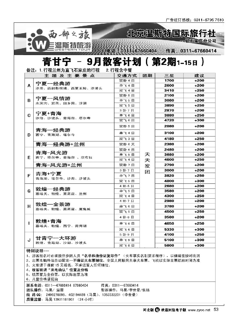 西部之旅 甘青宁专线 53