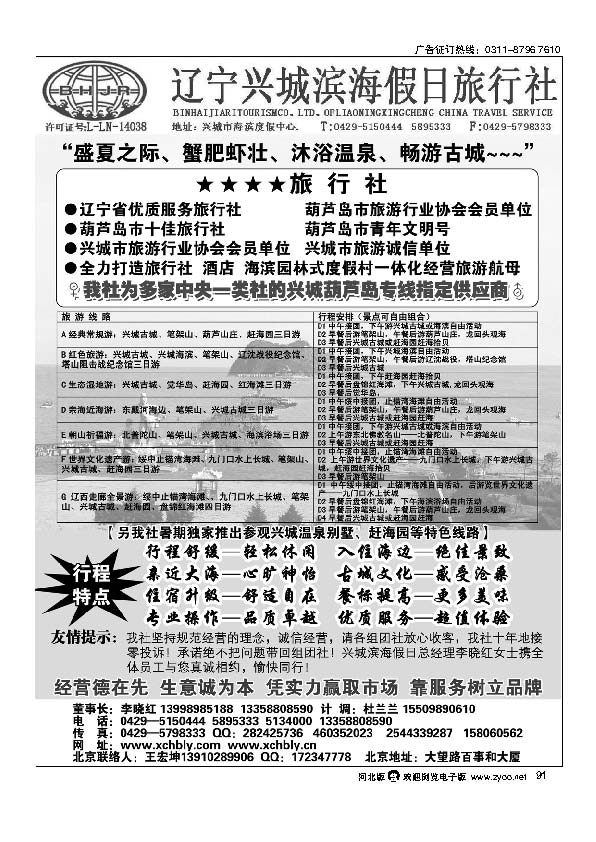 兴城滨海假日旅行社 91