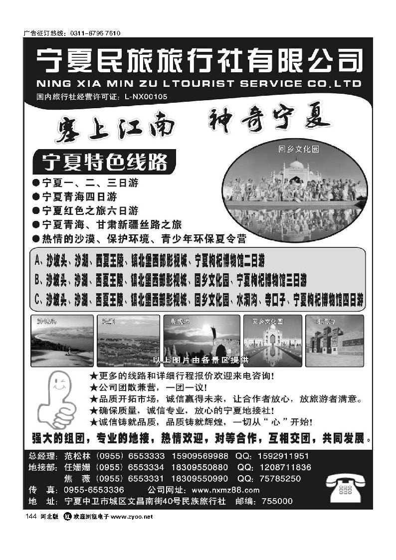 宁夏民族旅行社有限公司 144