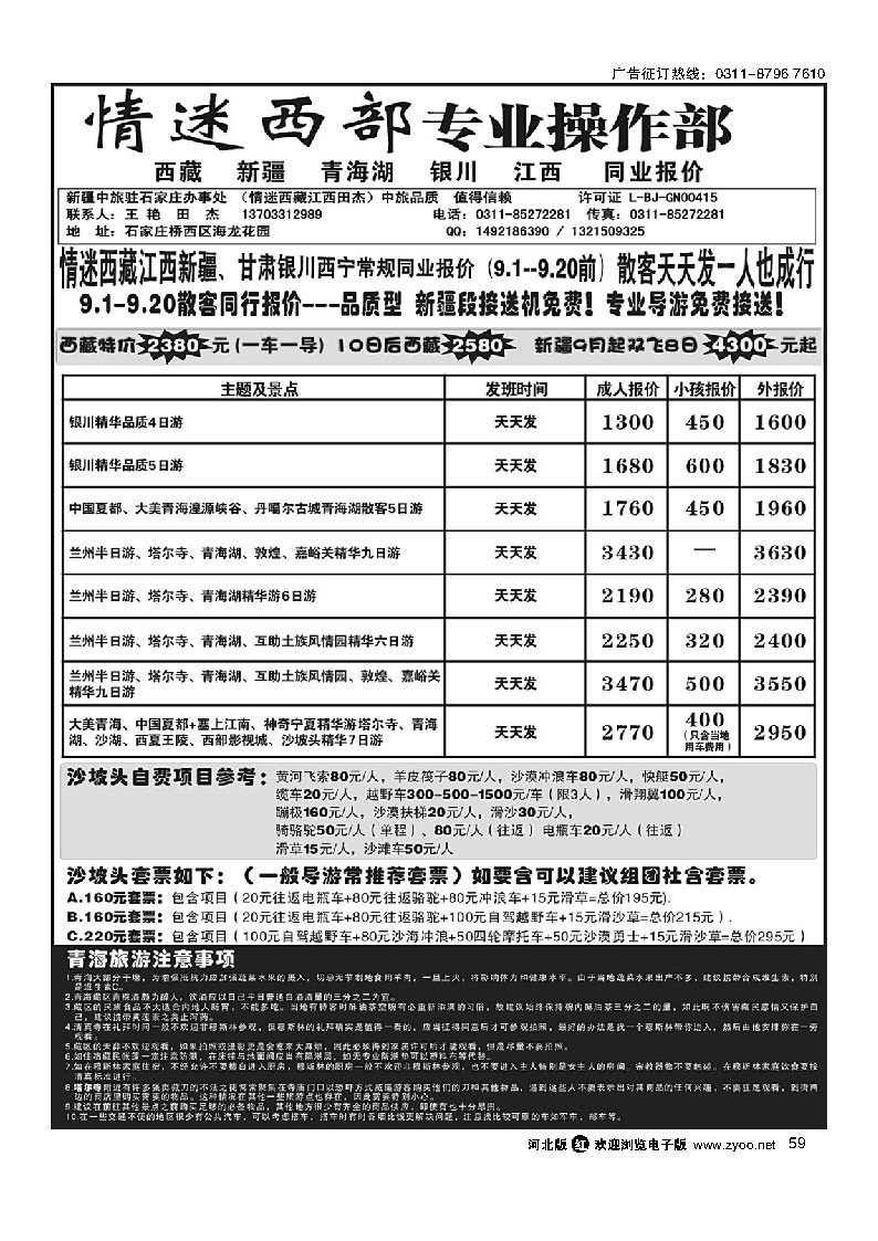 情迷西部专线 59