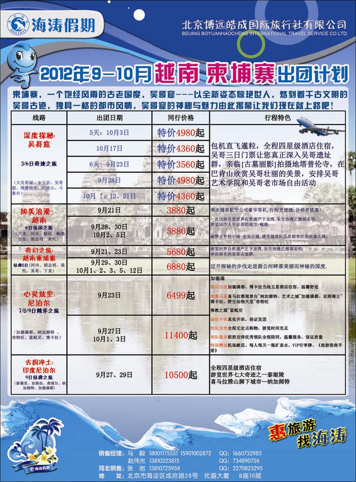 海涛假期11（河北）