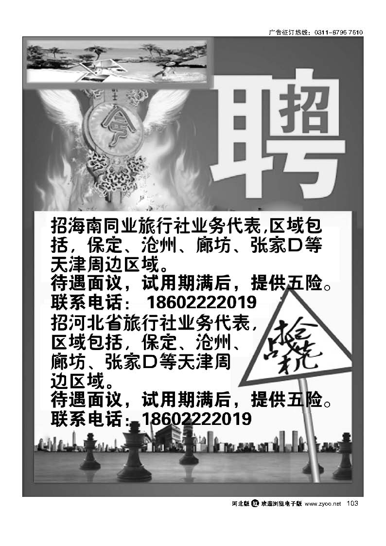 招聘 103