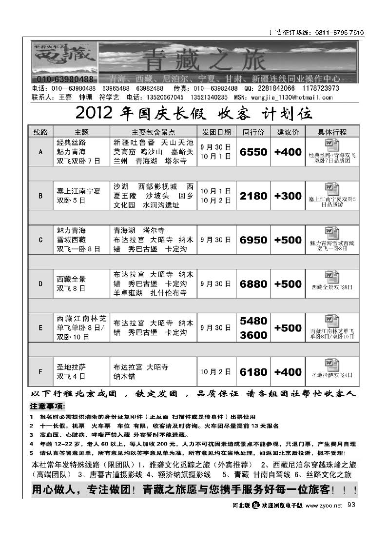青藏之旅 93