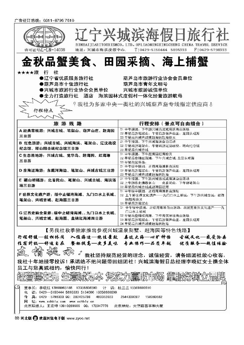 兴城滨海假日旅行社 88