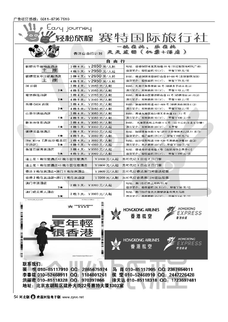 54轻松旅程 港澳专线