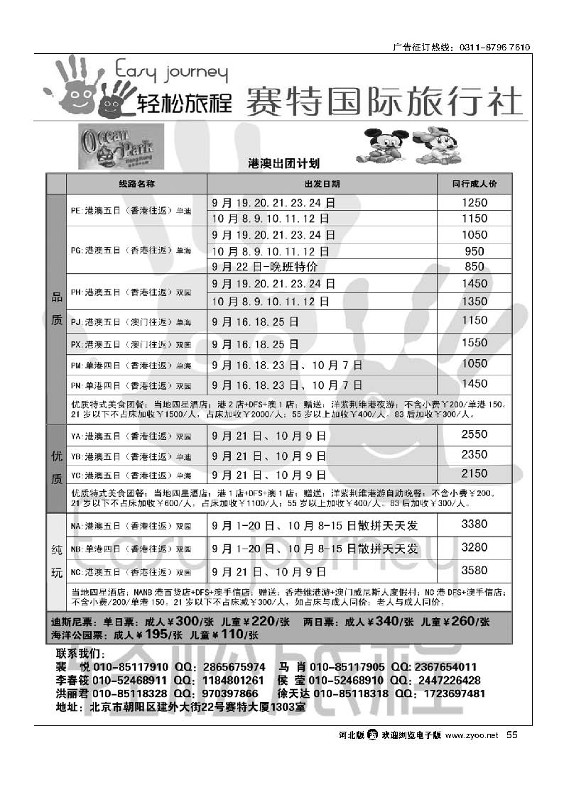 55 轻松旅程 港澳专线