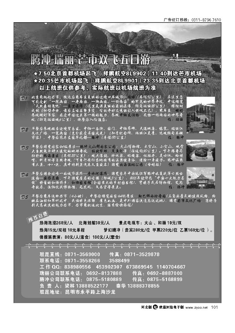 101 云南腾冲腾越旅行社—腾冲瑞丽专业地接