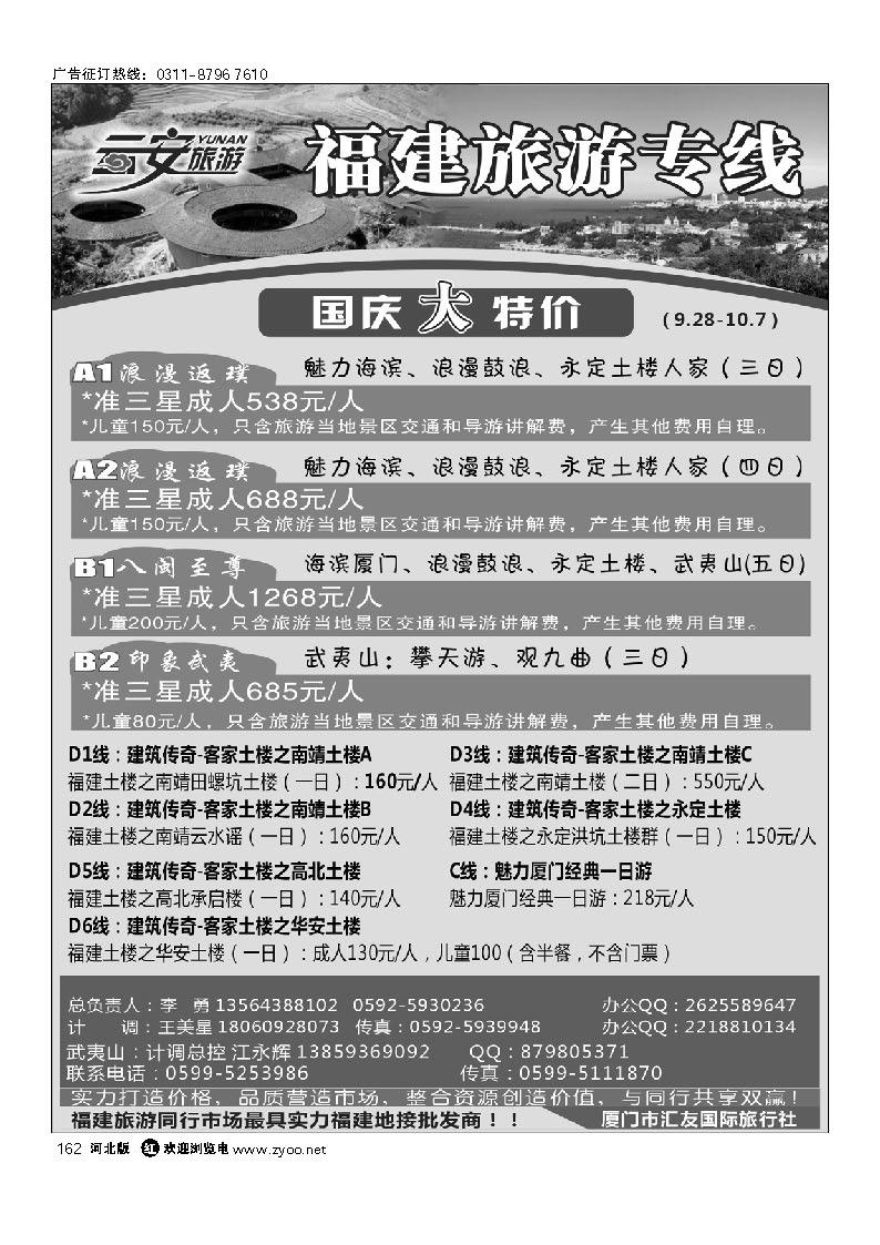 162 云安旅游-魅力厦门、印象武夷-厦门市汇友国际旅行社