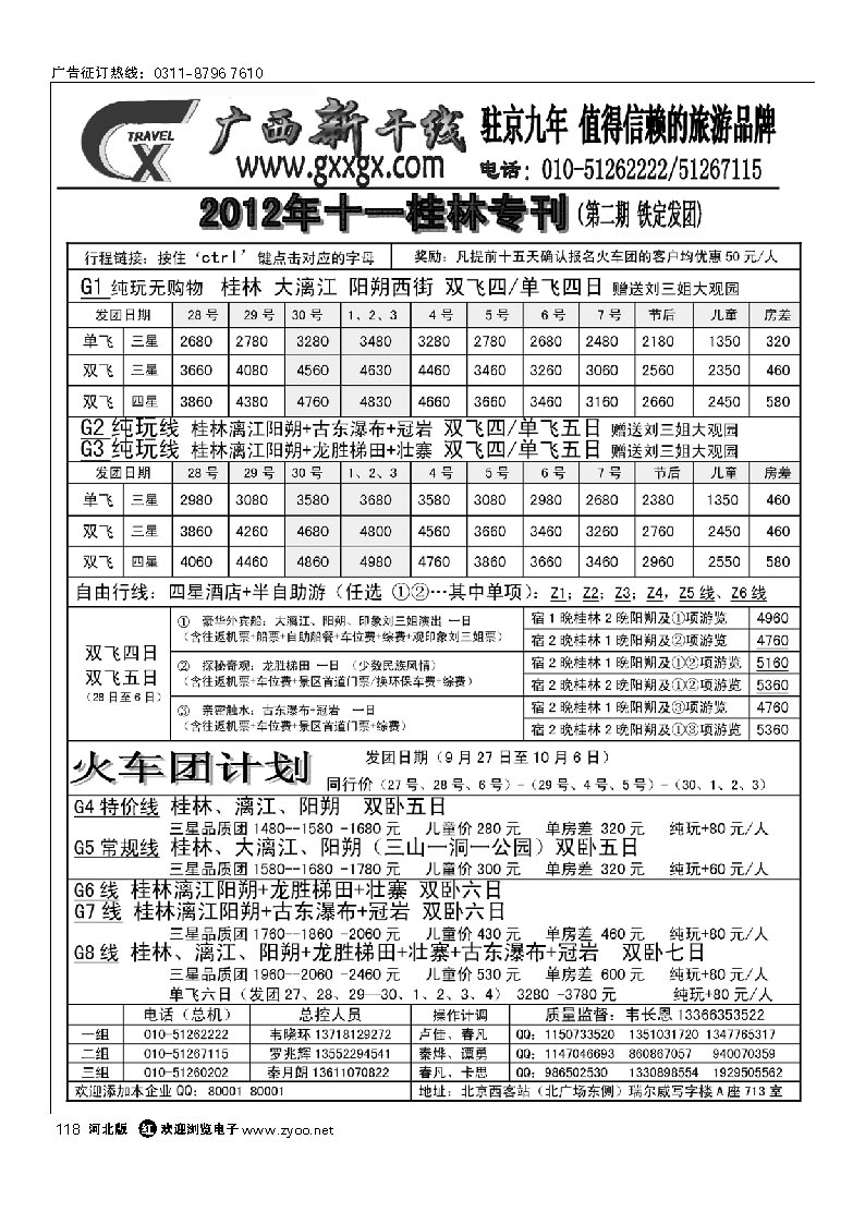 118 广西新干线