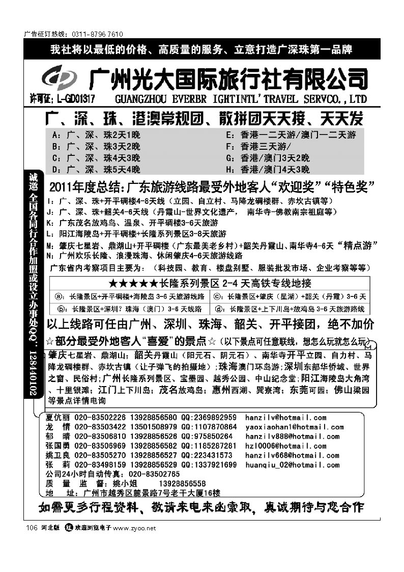106 广州、深圳、港澳专业地接社 广州光大国旅