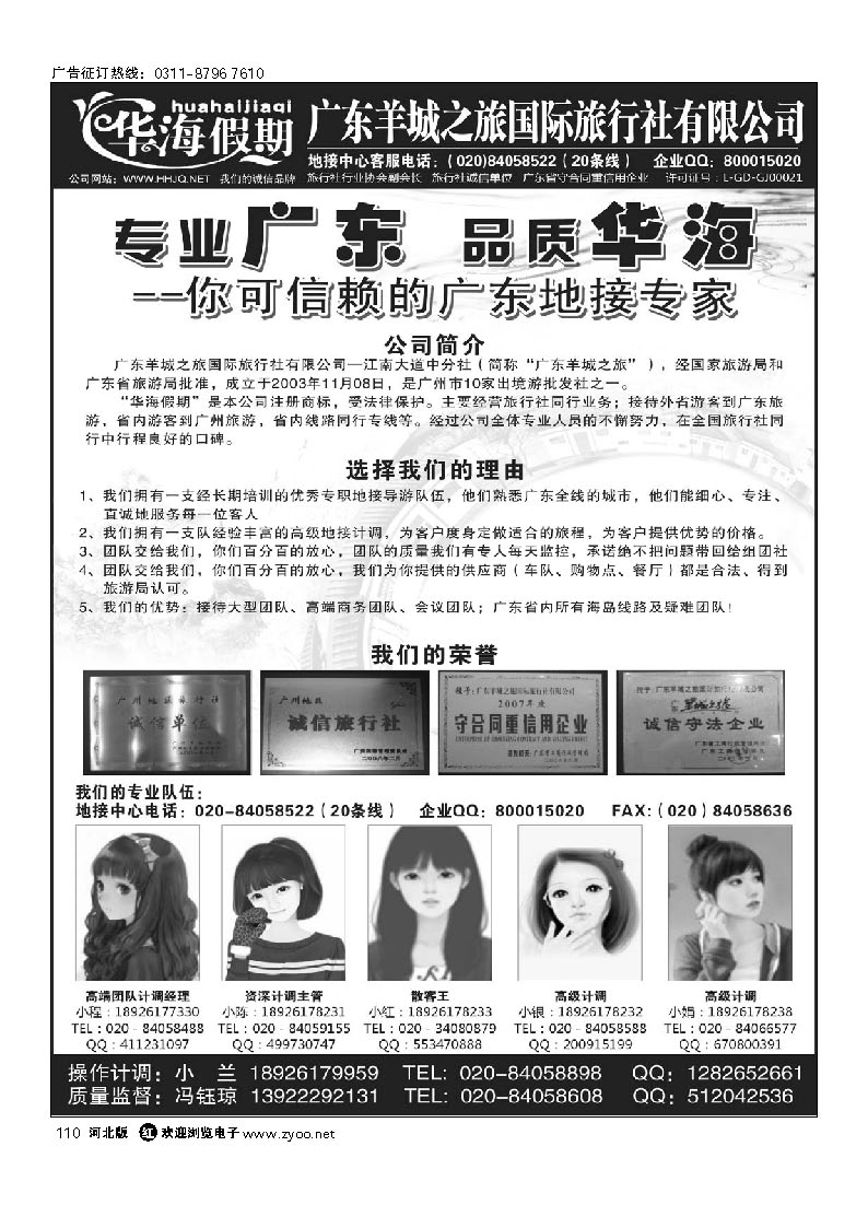 110 华海假期 广东全线地接专家