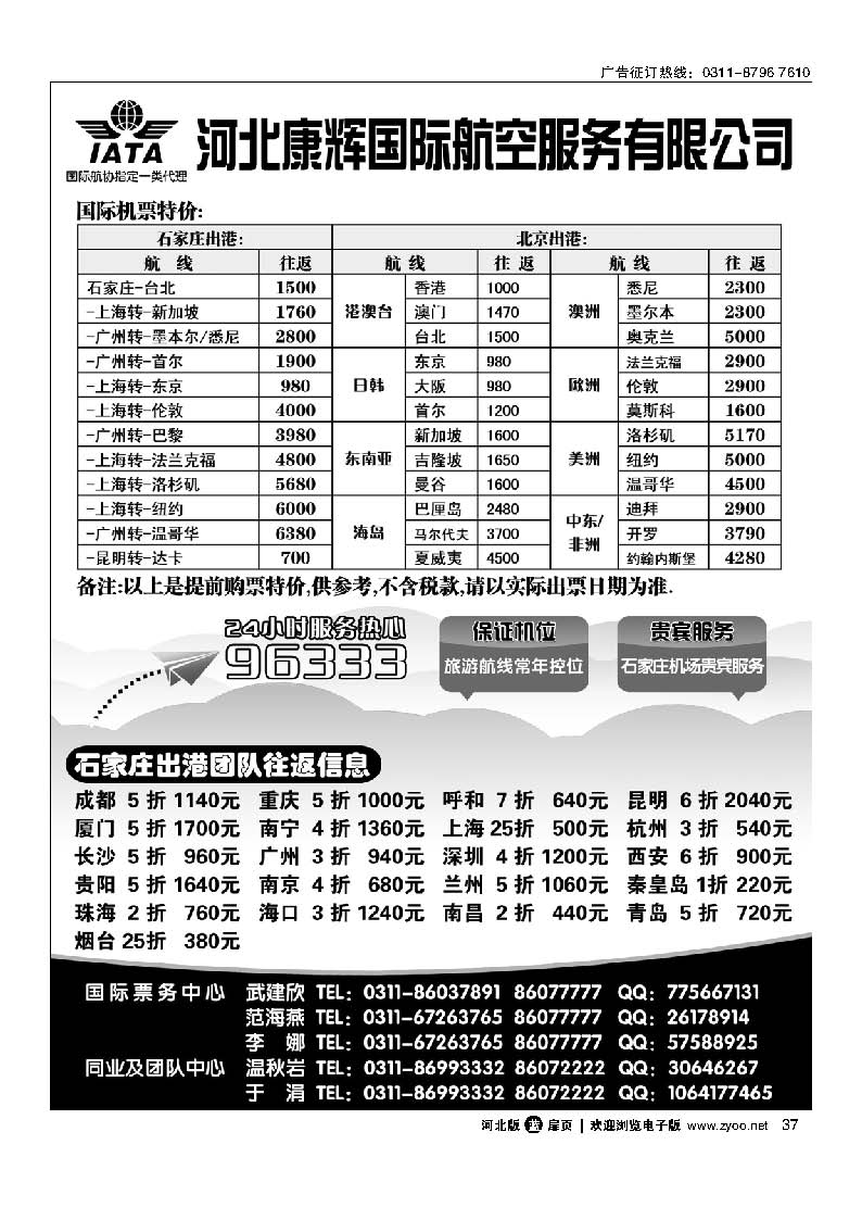 扉37 河北康辉国际航空服务有限公司