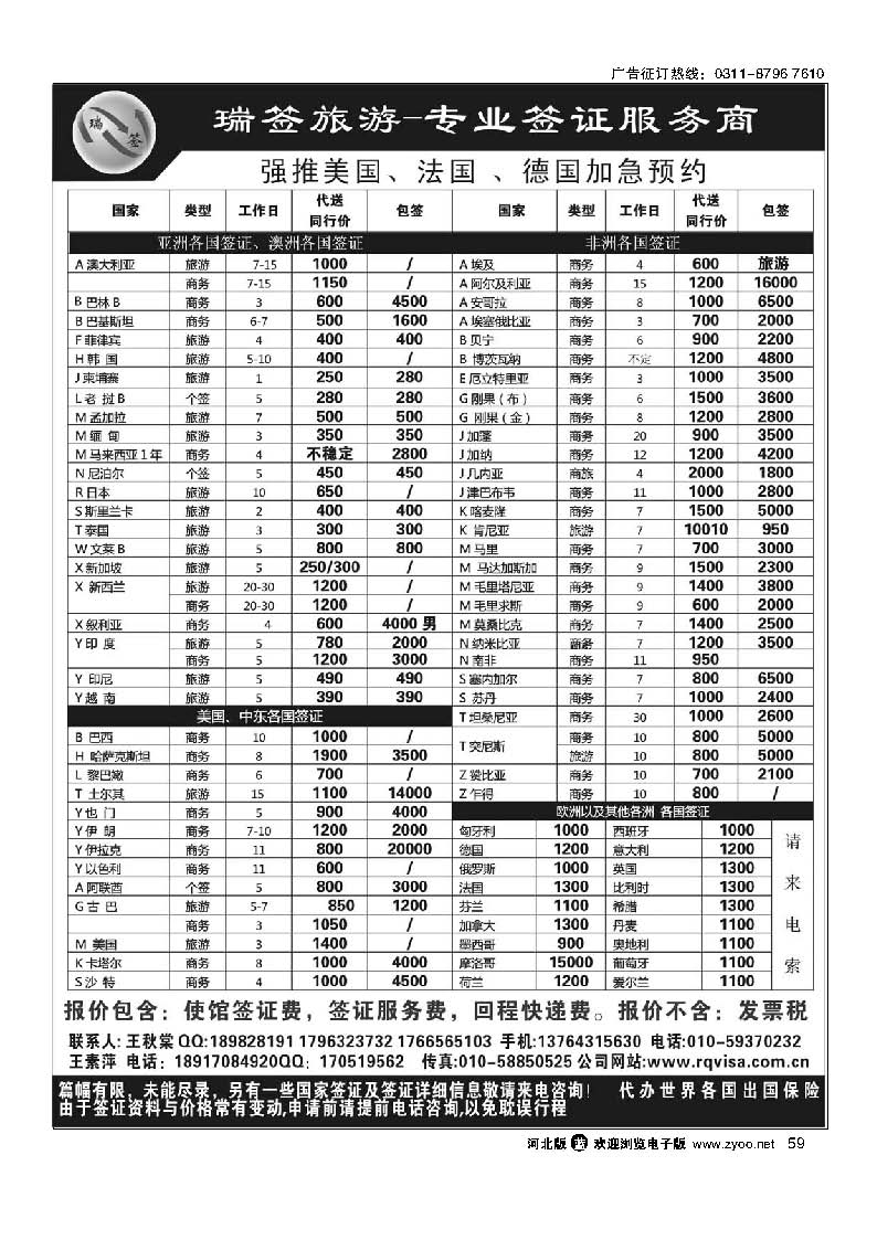 59 瑞签旅游●专业签证服务商