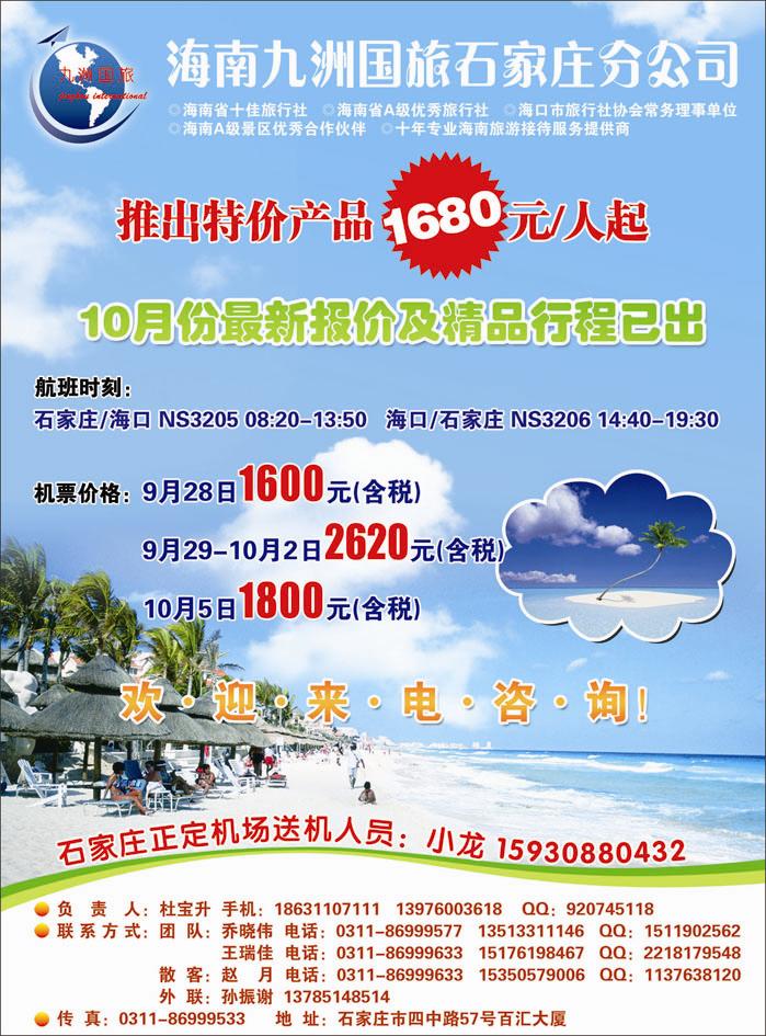 海南九洲393