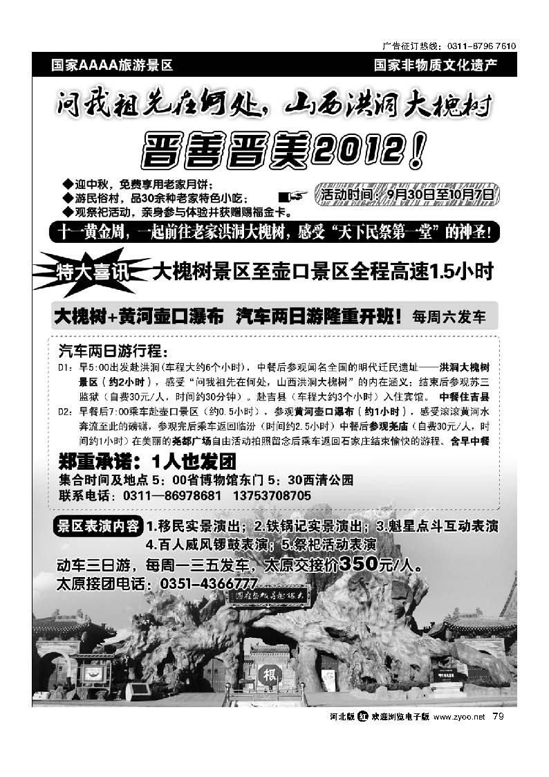 79 山西洪洞大槐树景区